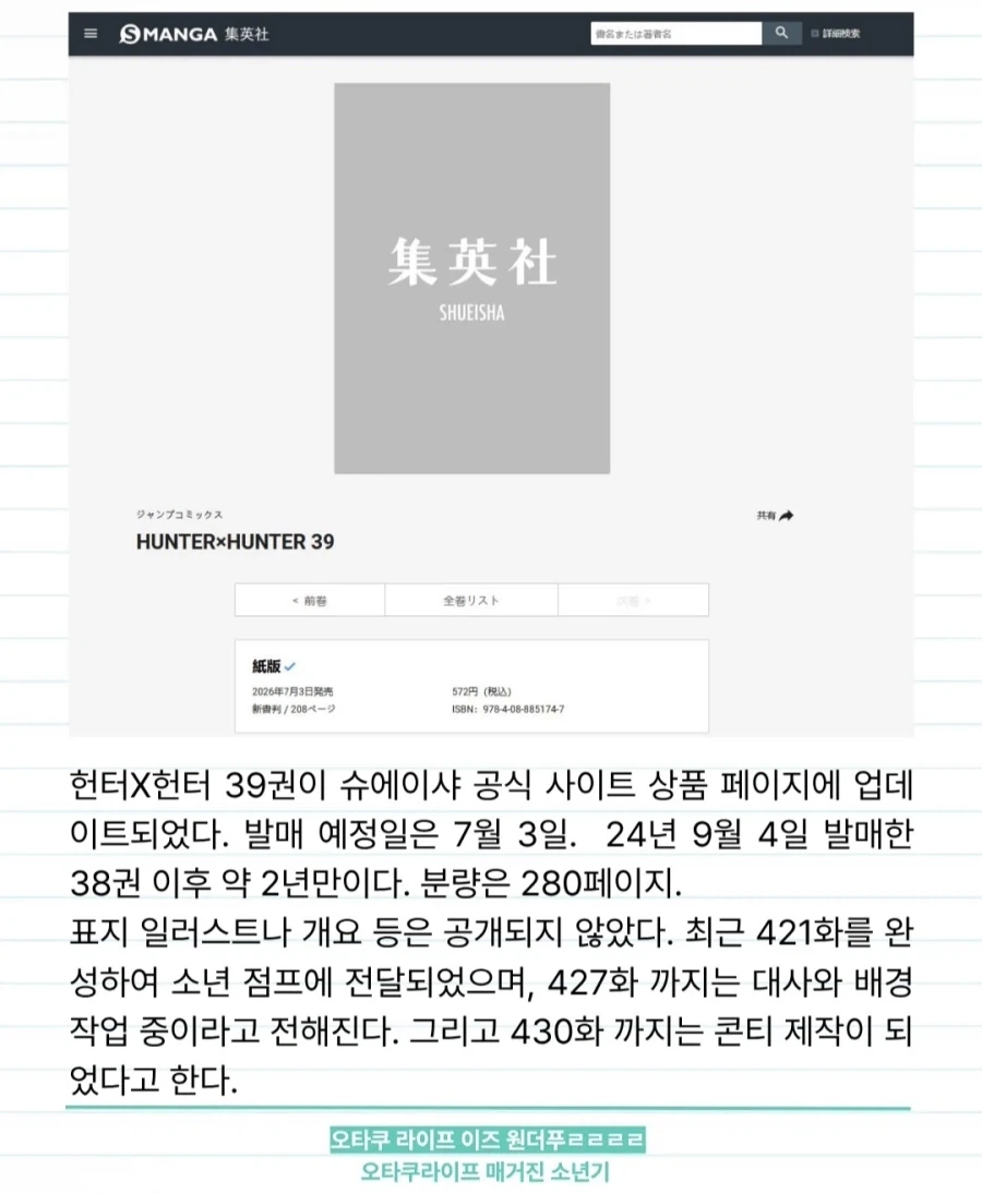 7월 3일에 헌터X헌터 39권 나오는구나_2.webp