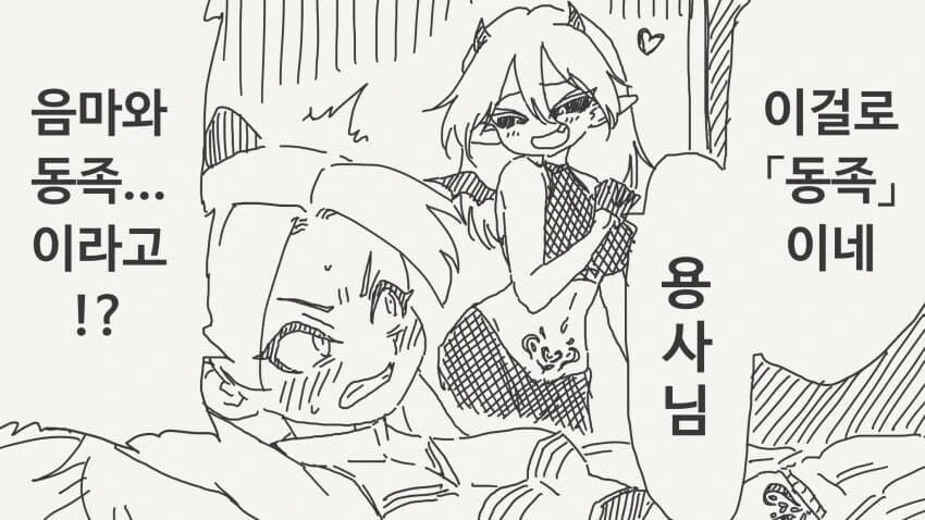 음마의 동족이 된 용사.manga_2.jpg