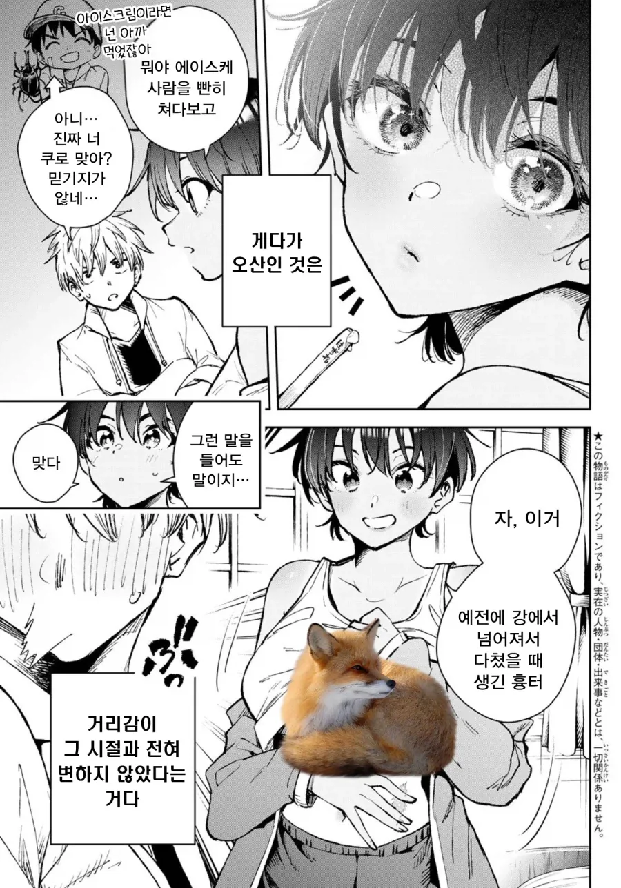 갈색 소꿉친구가 사실 여자애였다.manga_3.webp