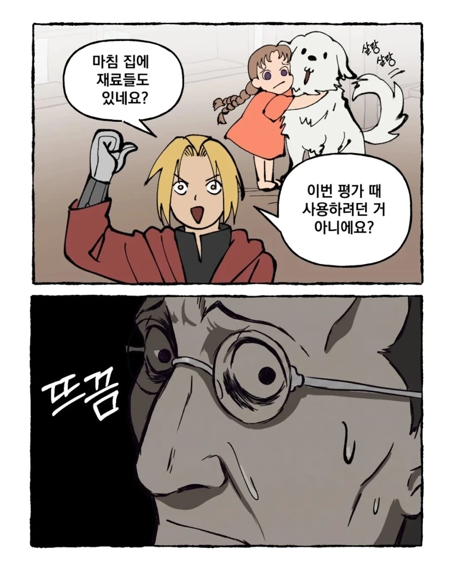 강연금) 눈치가 오지게 빠른 에드워드_7.webp