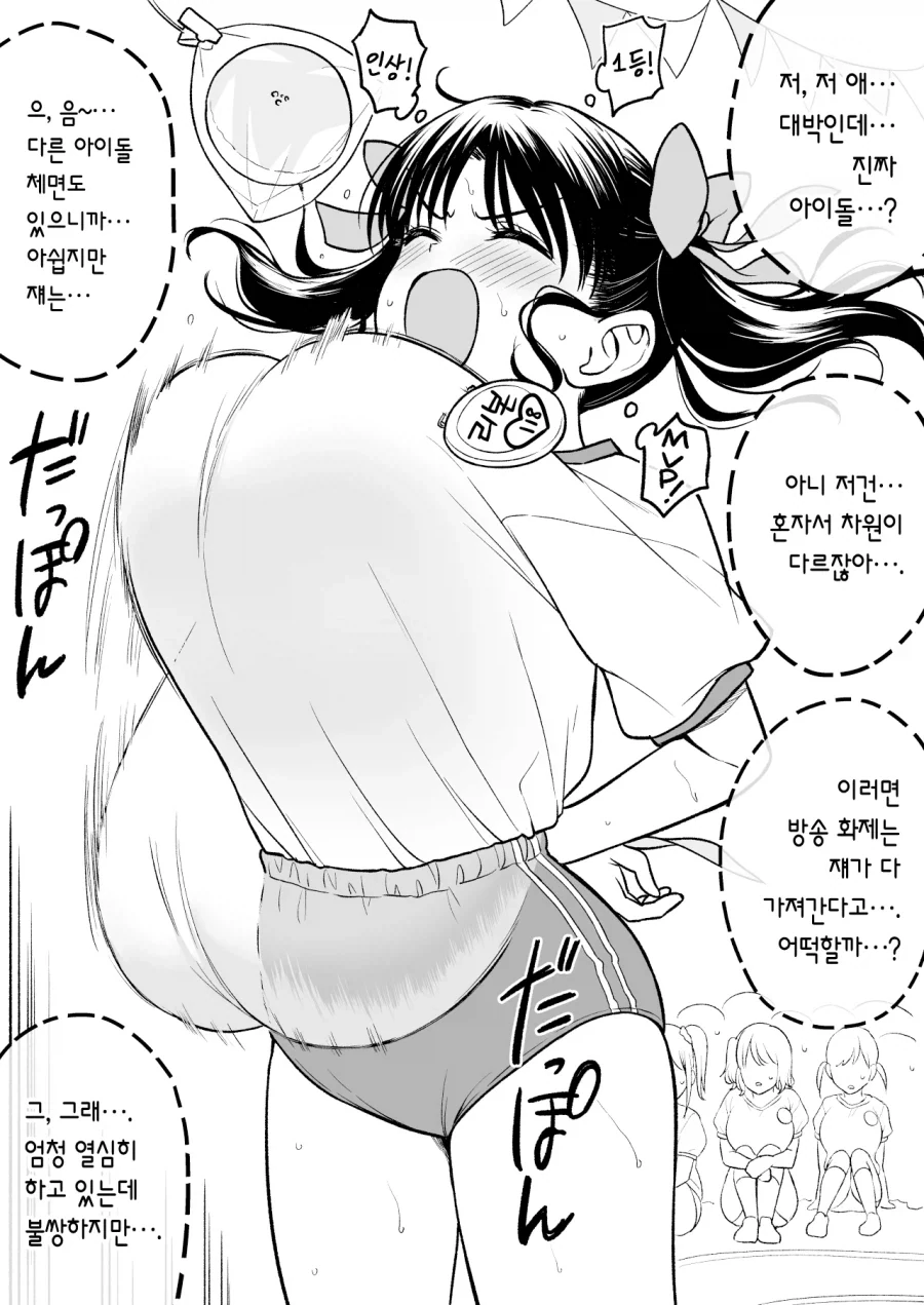 L컵 쭈쭈 아이돌 망가_2.webp