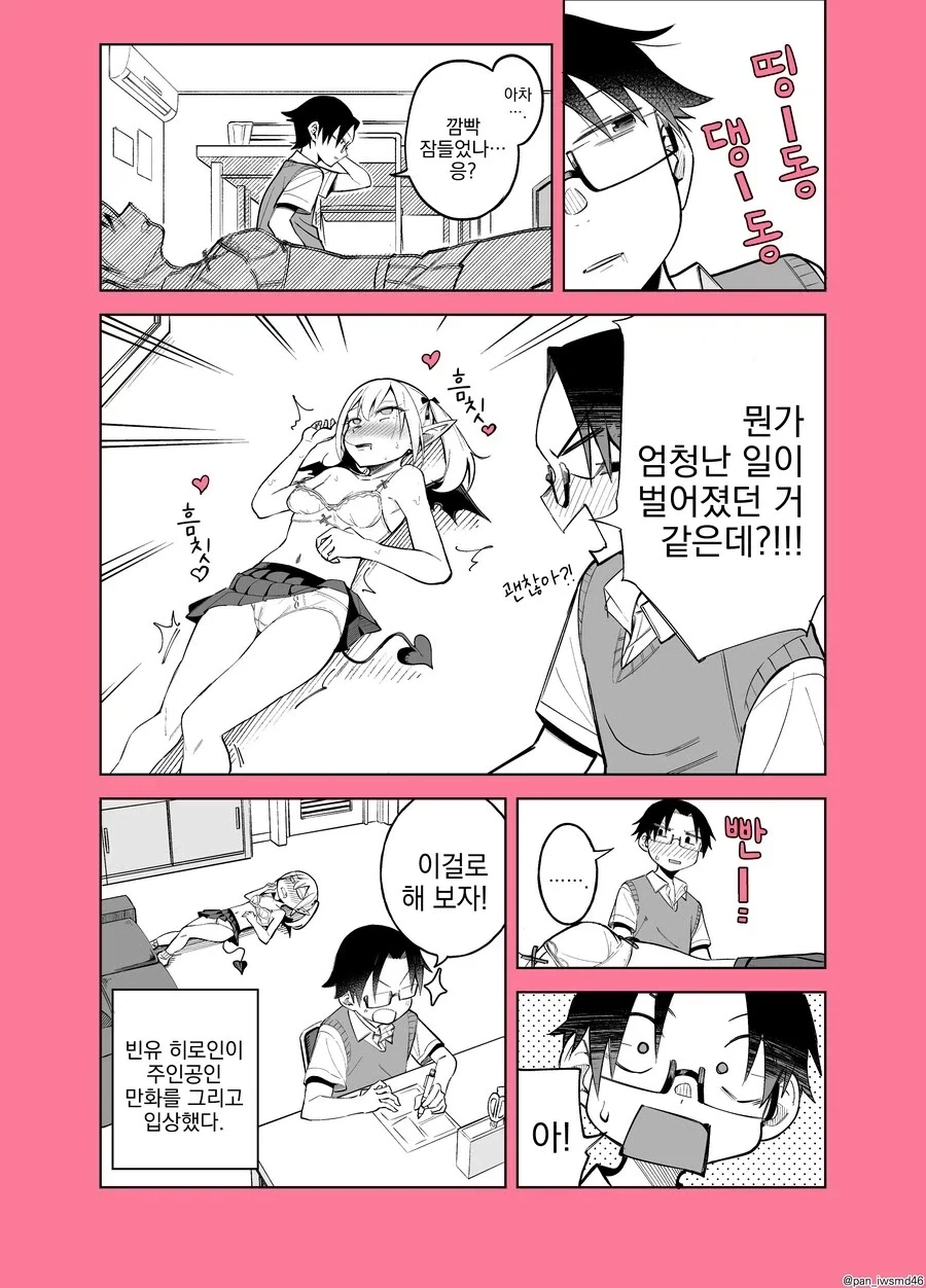 허접 서큐버스 동급생이 계속 도발하는 만와.manga_9.webp