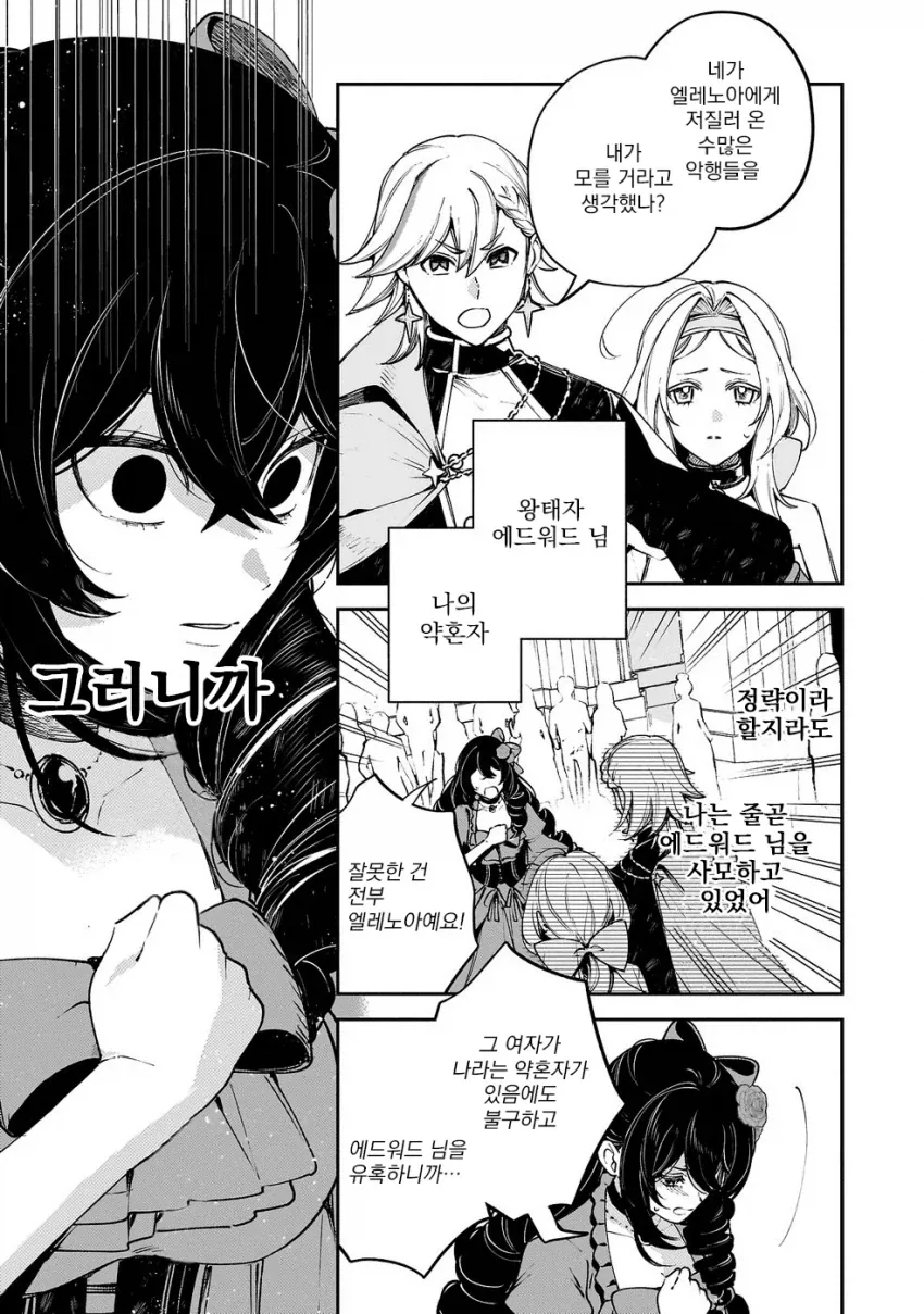 억울하게 약혼을 파기당하는 악역 영애.manga_2.webp