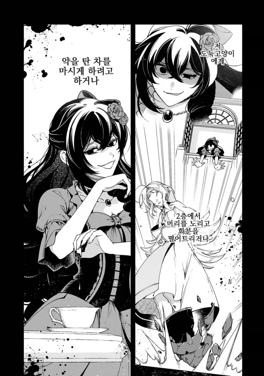 억울하게 약혼을 파기당하는 악역 영애.manga_3.webp
