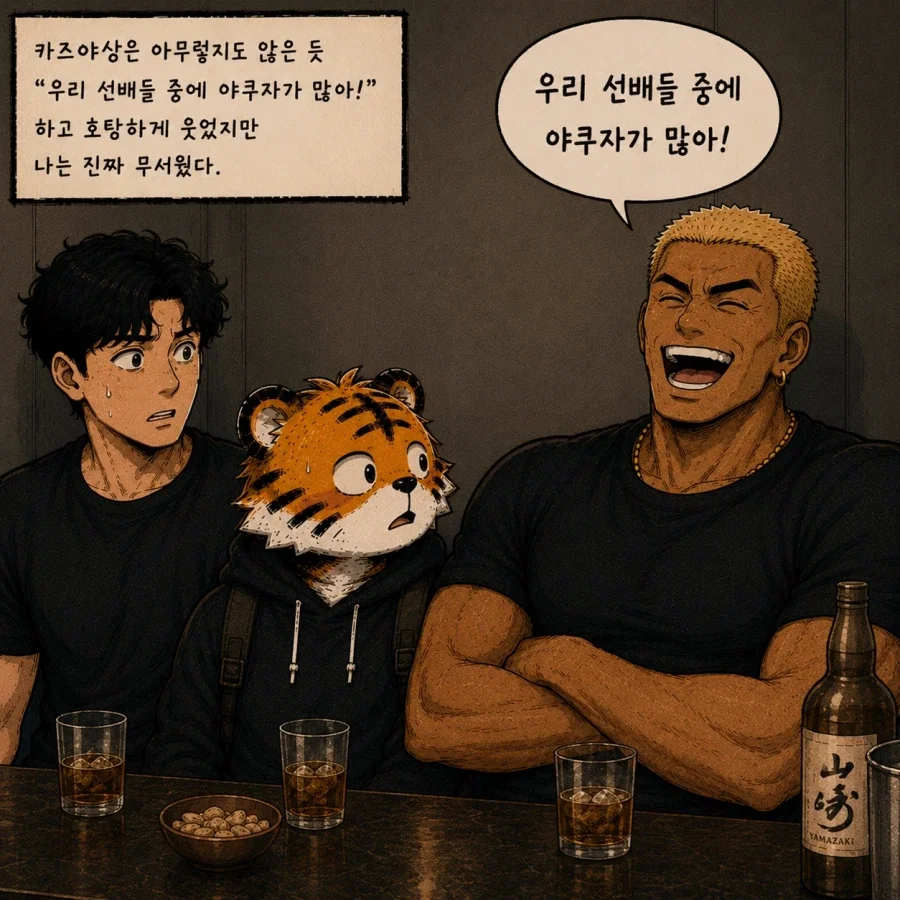 GPT만화) 일본에서 야쿠자 본썰 - 1_13.webp