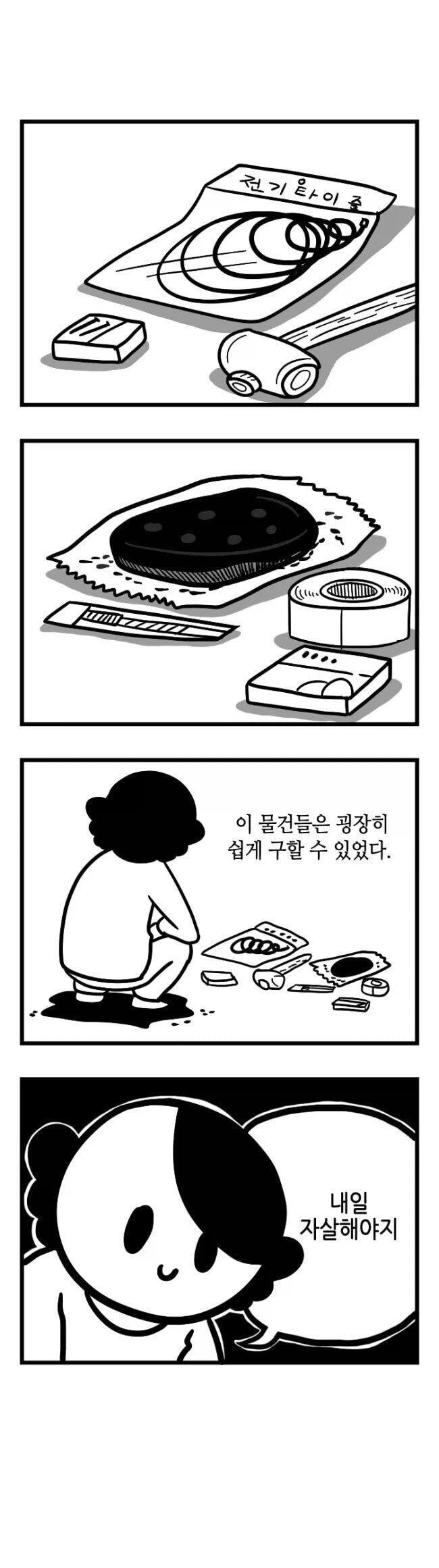 청년들이 공감해버리고 만 만화_6.webp