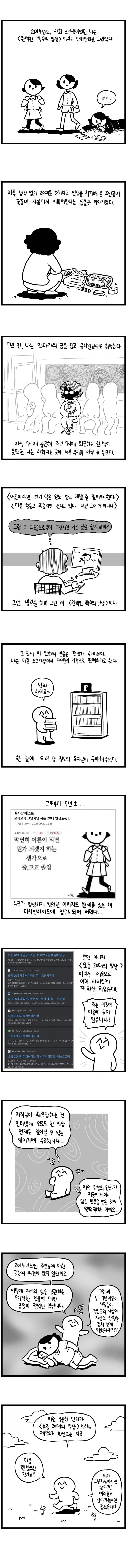 청년들이 공감해버리고 만 만화_7.webp