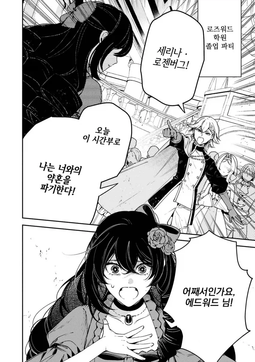 억울하게 약혼을 파기당하는 악역 영애.manga_1.webp