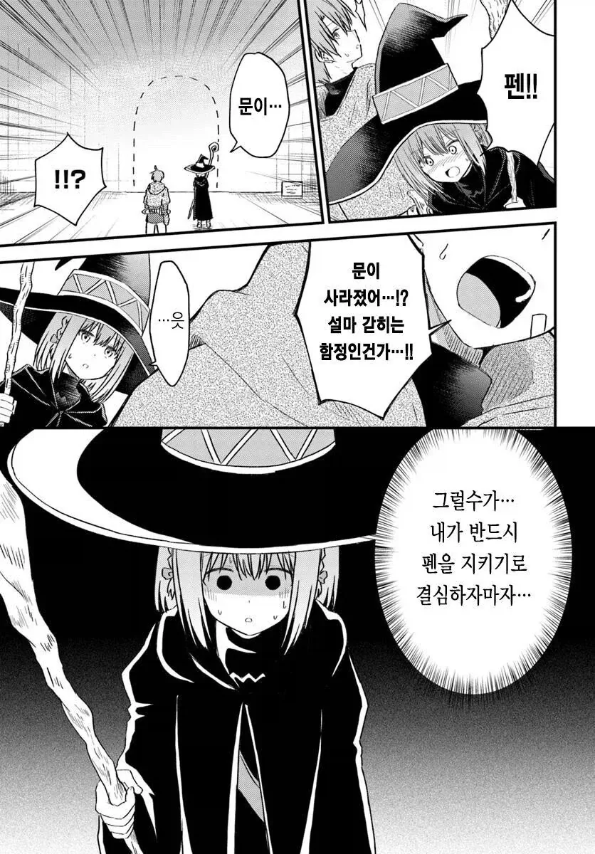 절대 걱정 없는 순애던전 만화_21.webp