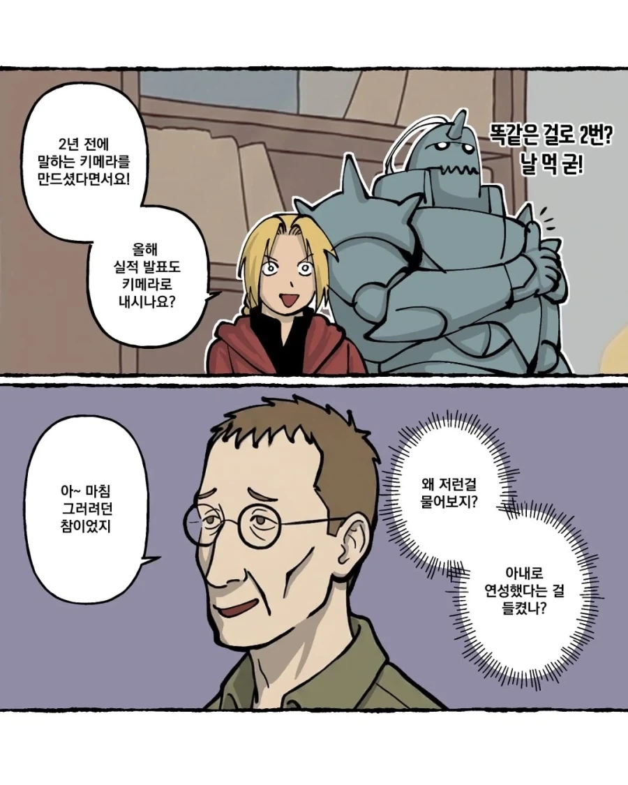 강연금) 눈치가 오지게 빠른 에드워드_4.webp