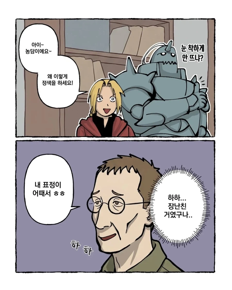 강연금) 눈치가 오지게 빠른 에드워드_8.webp
