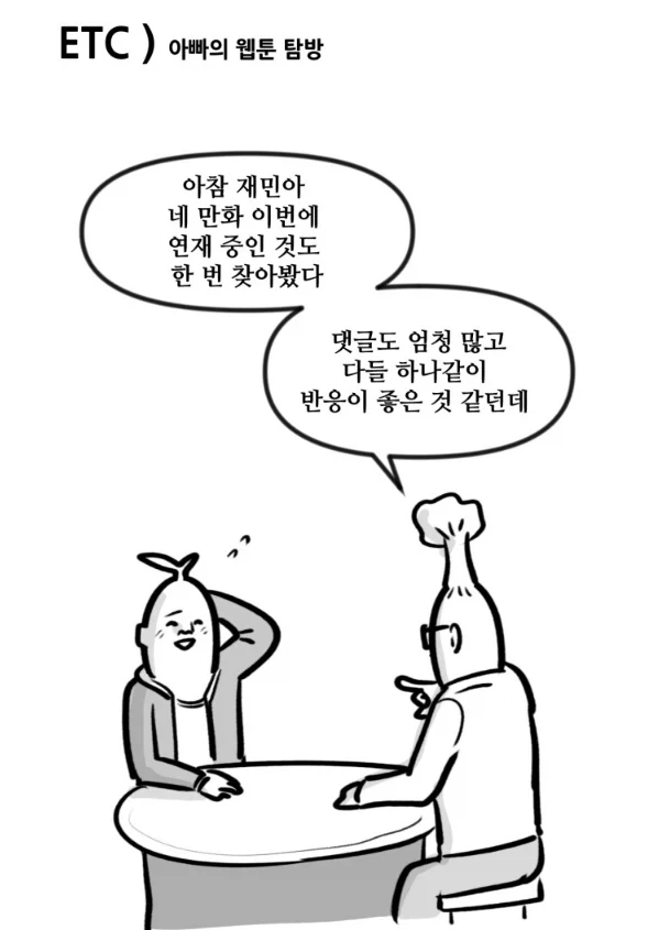 태그 검색 | ToonTap 이미지 3