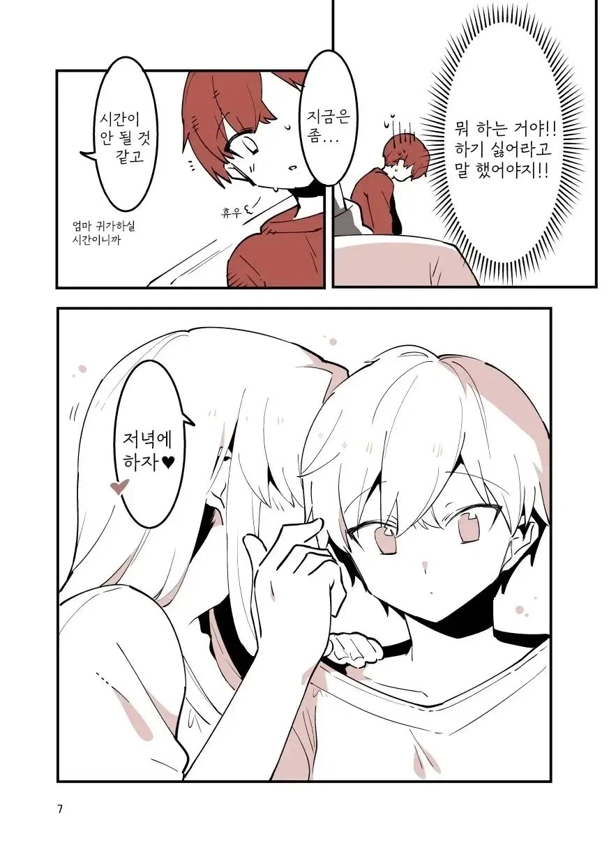 누나랑 하는게 좋은.manhwa_5.webp