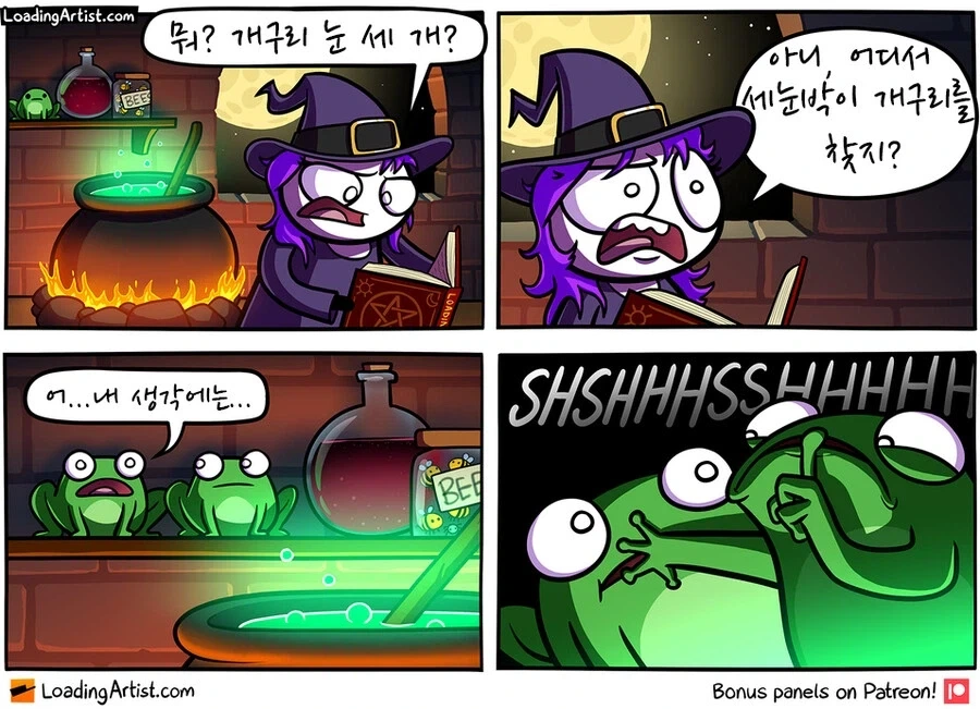 개구리 눈 세개가 필요한 마녀.manga_1.webp