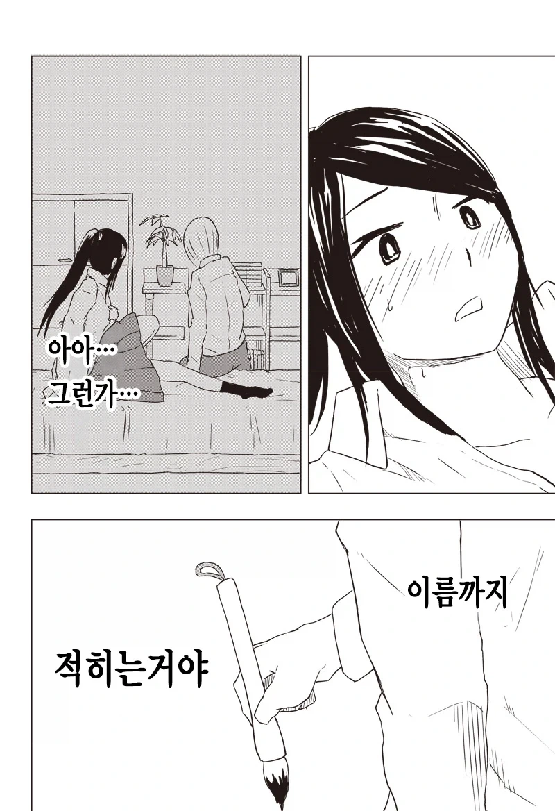 온실 속 화초처럼 자라서 변태가 된 만화_24.webp