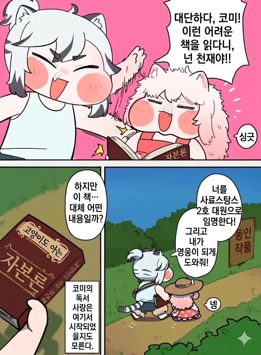 트릭컬) 꼬질꼬질 코미와 티그.manga_4.webp