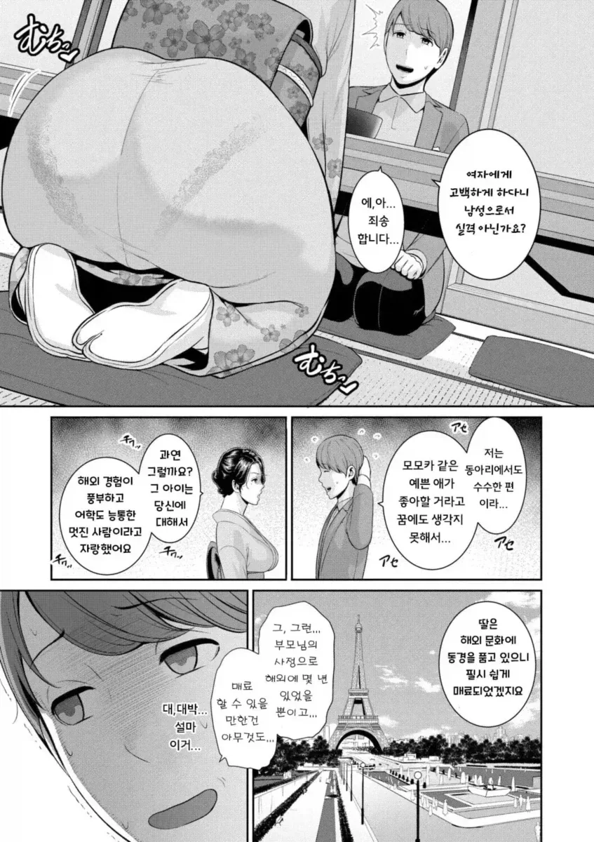 여친의 엄마를 만나는 만화_4.webp