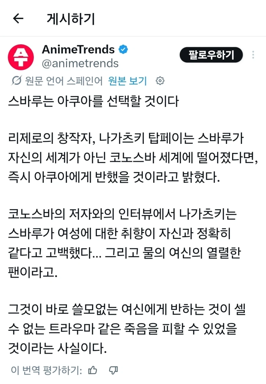 리제로) 스바루 코노스가면 아쿠아한테 반한다고?_1.webp