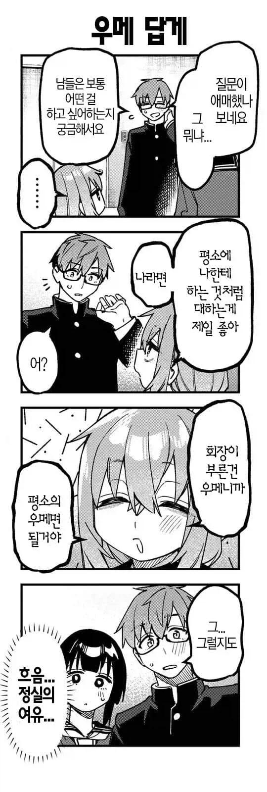 ToonTap - 내 취향대로 골라보는 맞춤형 웹코믹 이미지 30