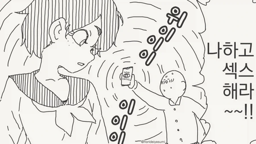 진정한 최면 어플 순애.manhwa_1.webp