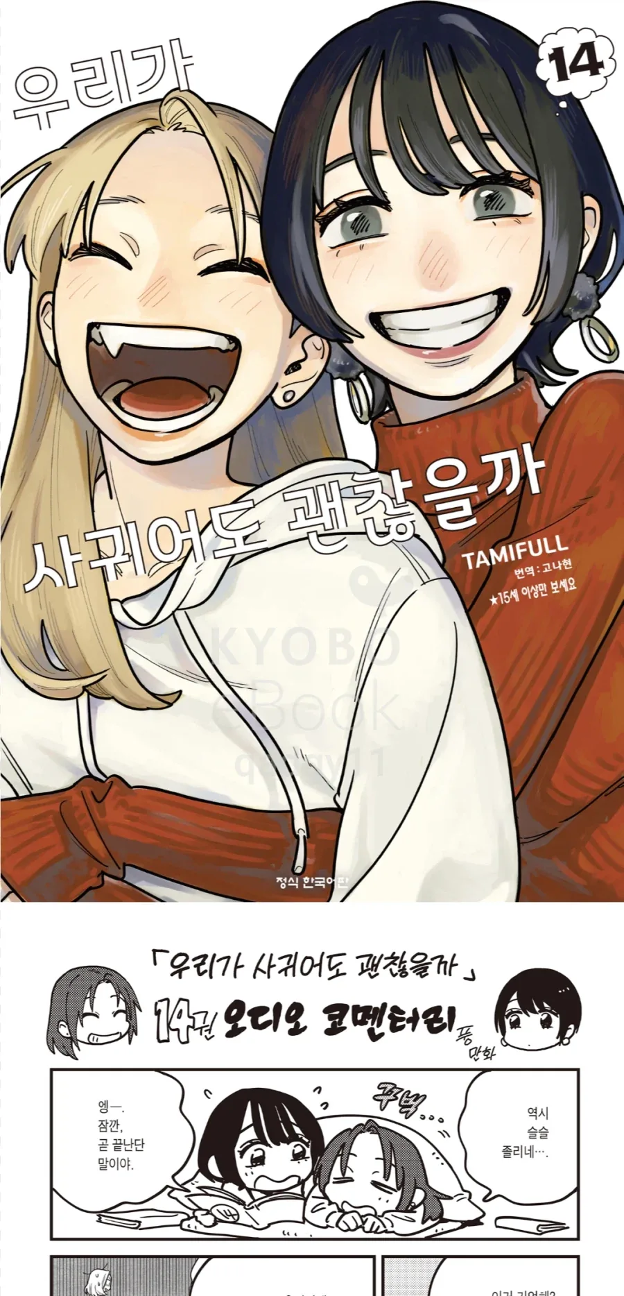 ToonTap - 내 취향대로 골라보는 맞춤형 웹코믹 이미지 14