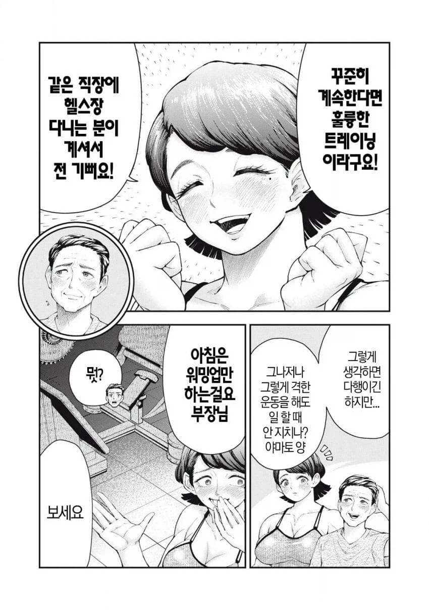 헬스를 좋아하는 직장인 야마토양 manga_5.webp