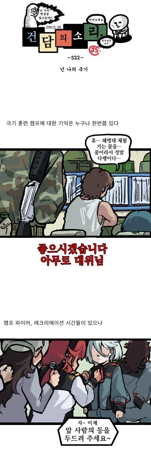 건담)유격훈련의 소리.manhwa_1.webp