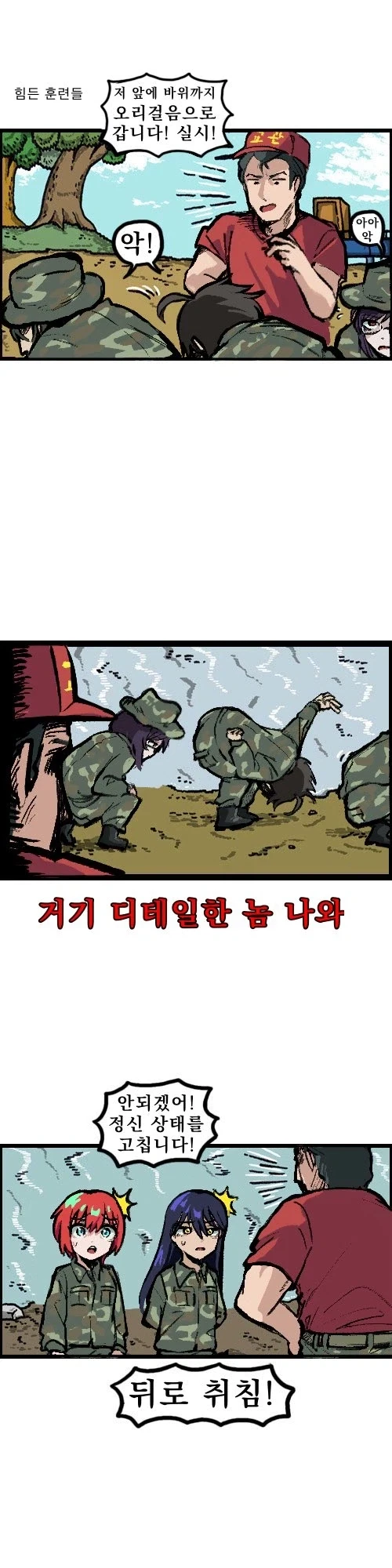 건담)유격훈련의 소리.manhwa_3.webp