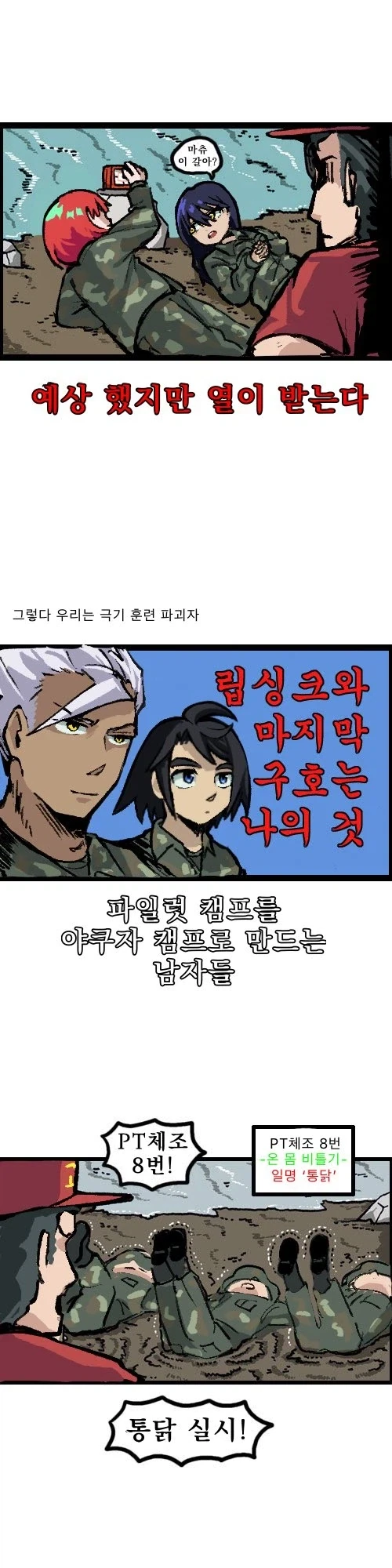건담)유격훈련의 소리.manhwa_4.webp