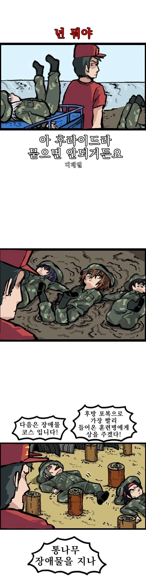 건담)유격훈련의 소리.manhwa_5.webp