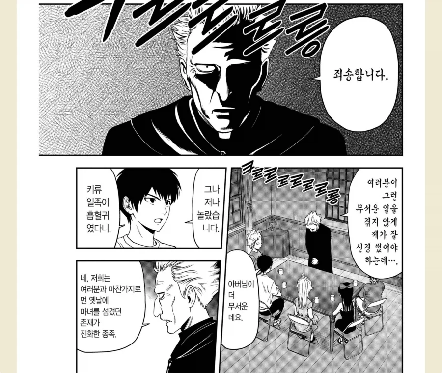 현대의 흡혈귀가 허기를 채우는 법 만화_1.webp