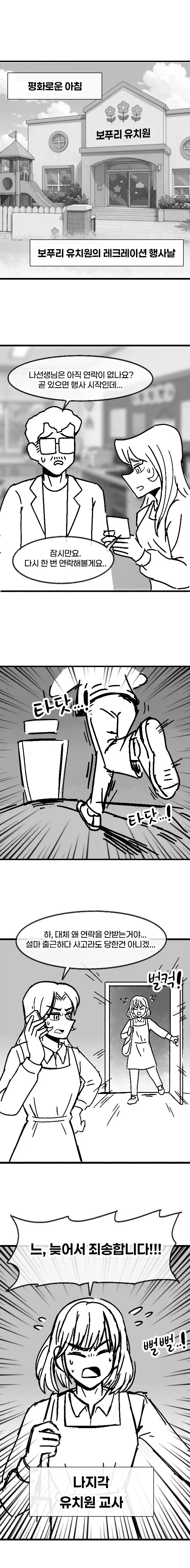 레크레이션 강사를 부른다는게 실수로 네크로맨서를 불러버렸다.manhwa_1.webp
