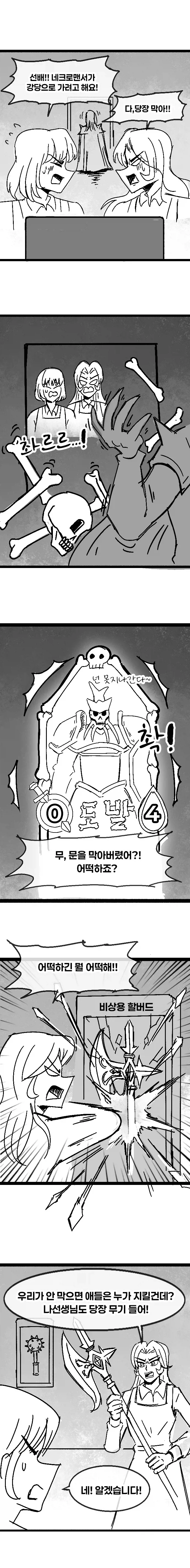 레크레이션 강사를 부른다는게 실수로 네크로맨서를 불러버렸다.manhwa_6.webp