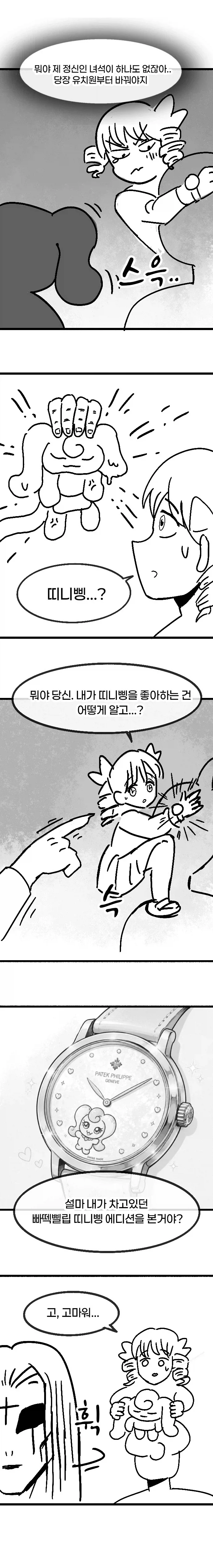 레크레이션 강사를 부른다는게 실수로 네크로맨서를 불러버렸다.manhwa_11.webp