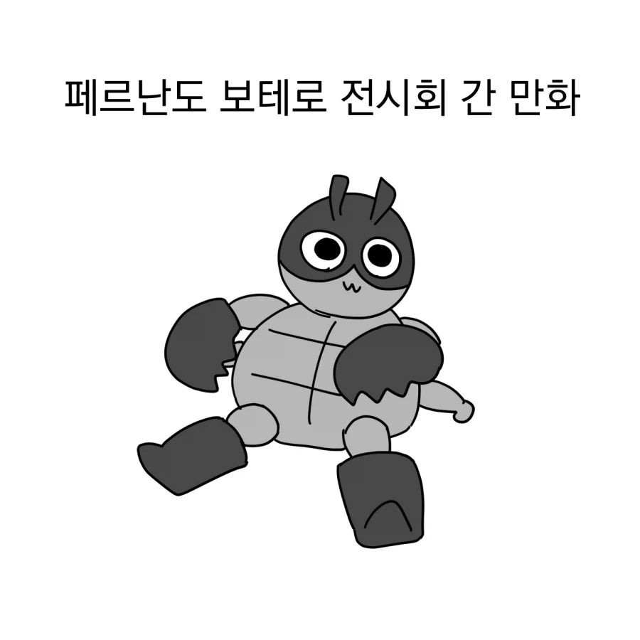 강제로 약물 먹여져 TS 당한 남자애.manhwa 이미지 4