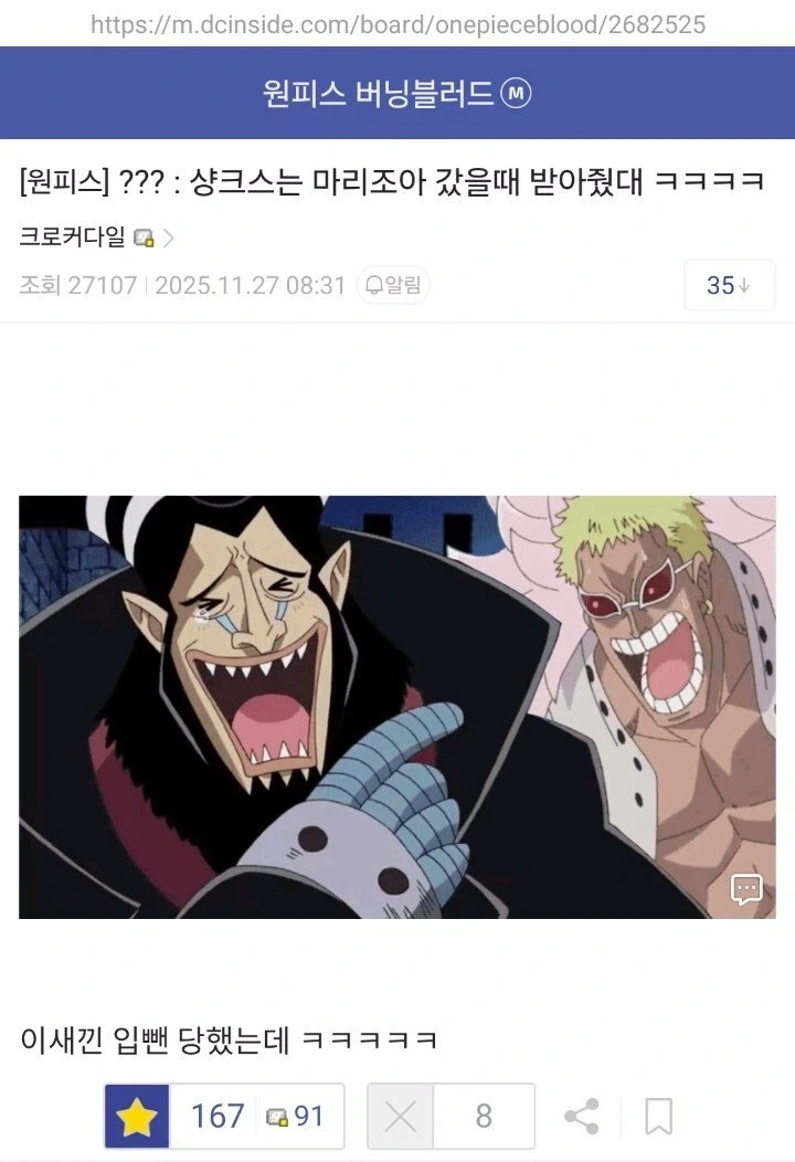 원피스) 천룡인들이 도플라밍고 입구컷 시킨 이유_1.webp