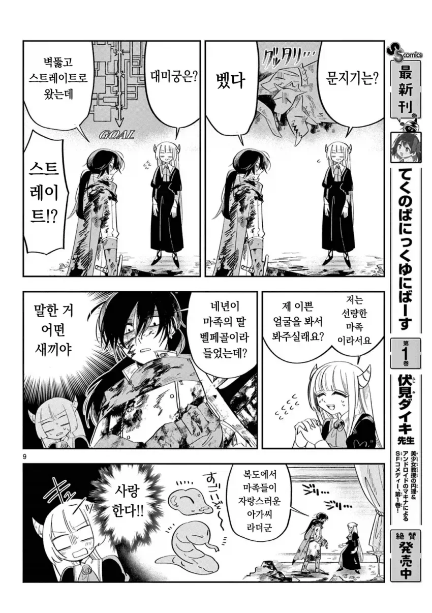 약스압) 마왕의 딸은 추하게 살아남는다.manwha_8.webp