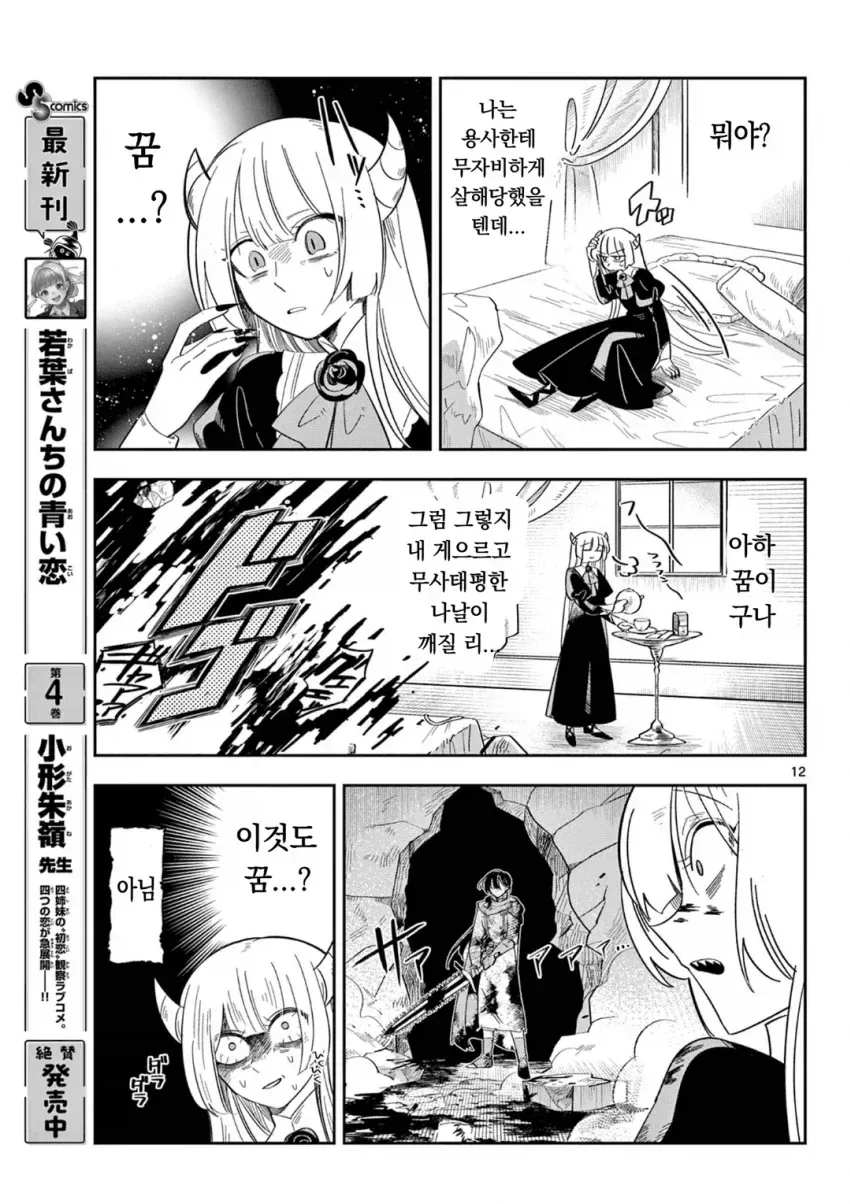 약스압) 마왕의 딸은 추하게 살아남는다.manwha_11.webp