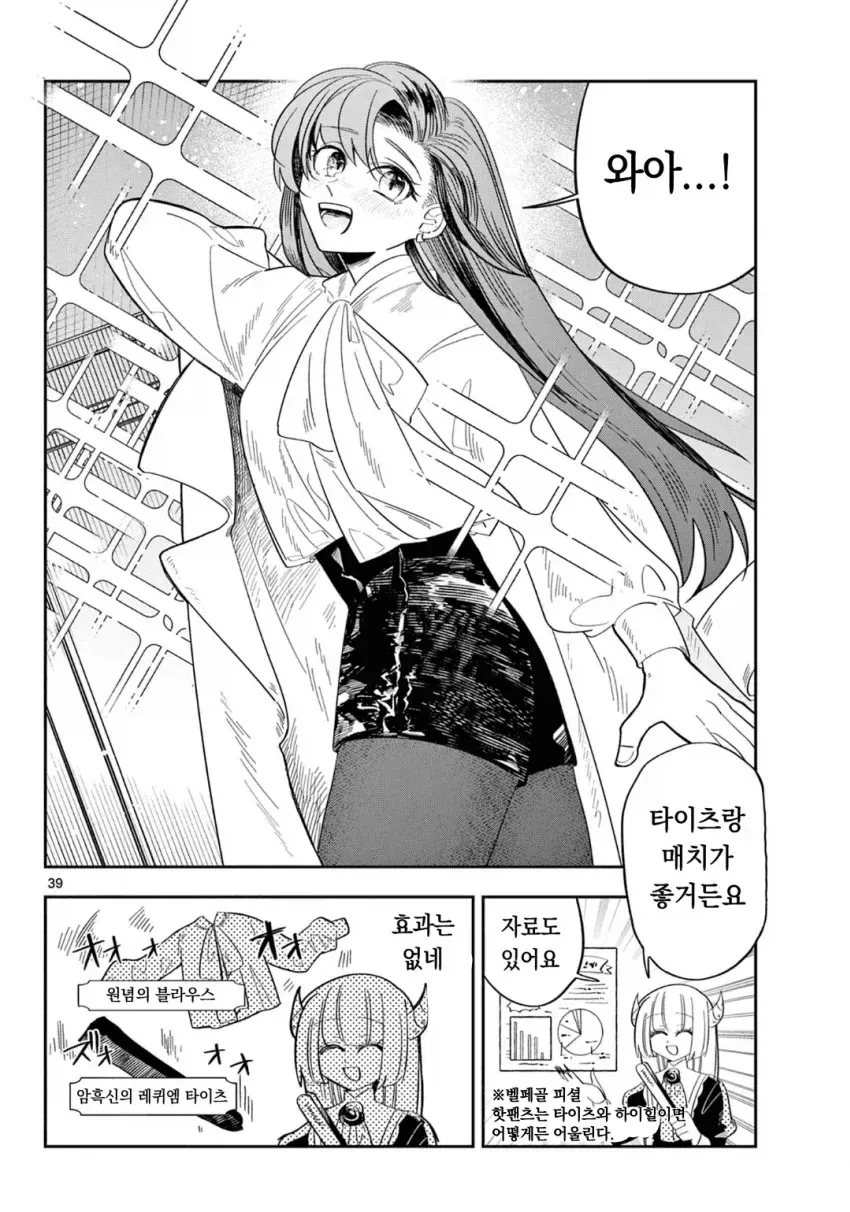 약스압) 마왕의 딸은 추하게 살아남는다.manwha_38.webp