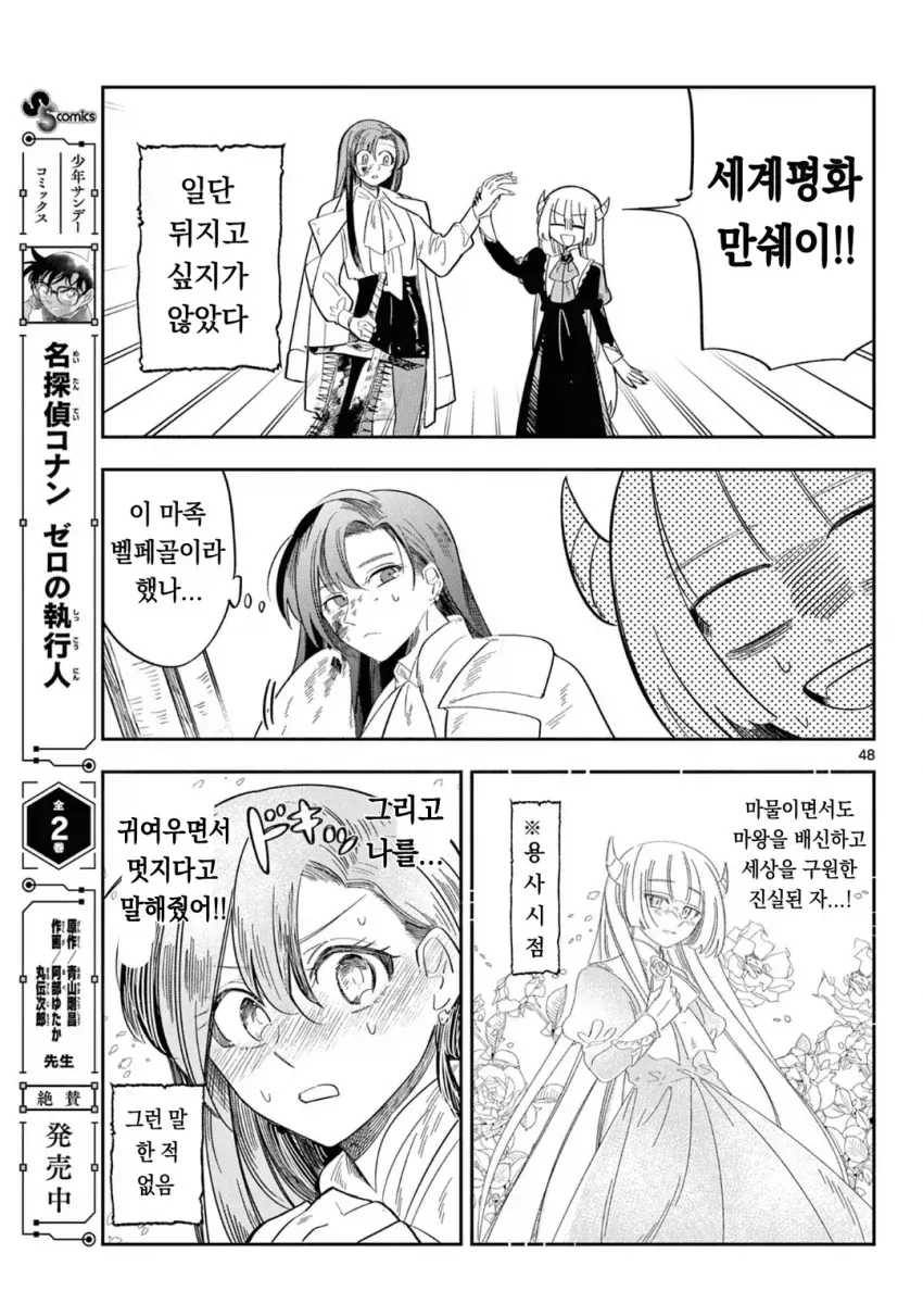 약스압) 마왕의 딸은 추하게 살아남는다.manwha_46.webp