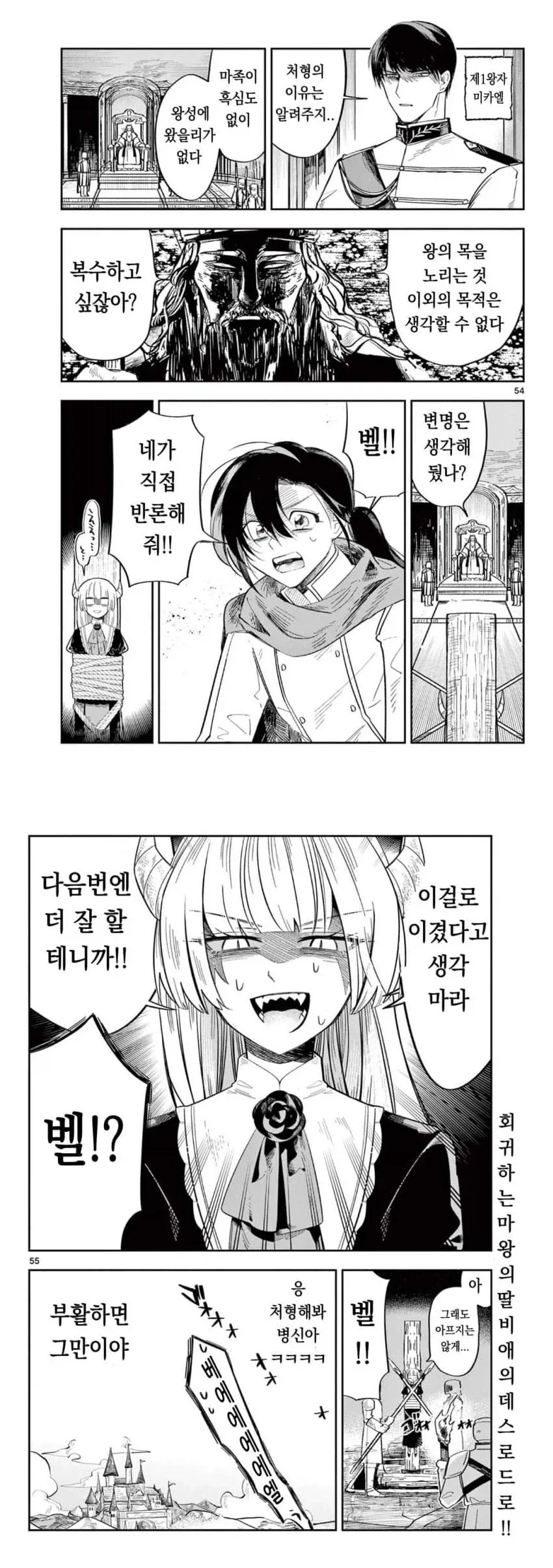 약스압) 마왕의 딸은 추하게 살아남는다.manwha_50.webp