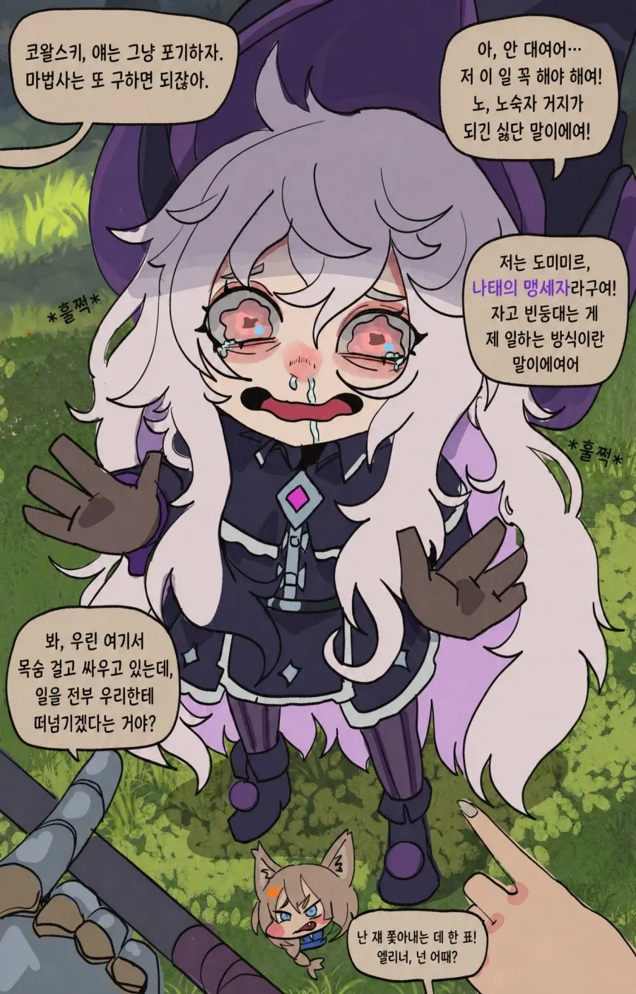 파티의 딜러가 심하게 인정받지 못할때.manga_3.webp