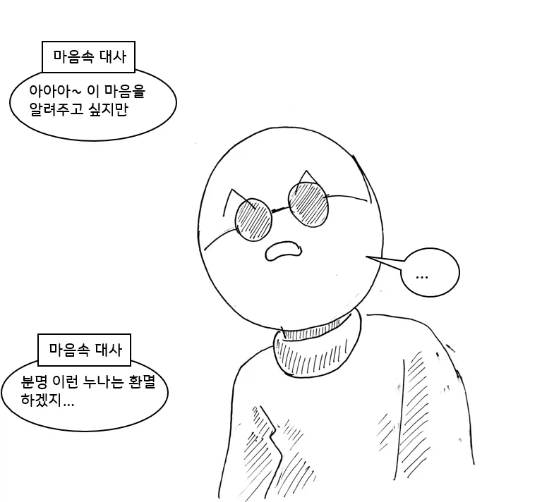 여자들의 마음을 알 수 있는 안경을 쓰는 만화_18.webp