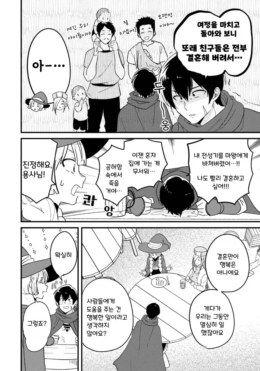 용사(35)네 파티가 결혼 상대를 찾는 모험을 떠나는.manhwa_5.webp