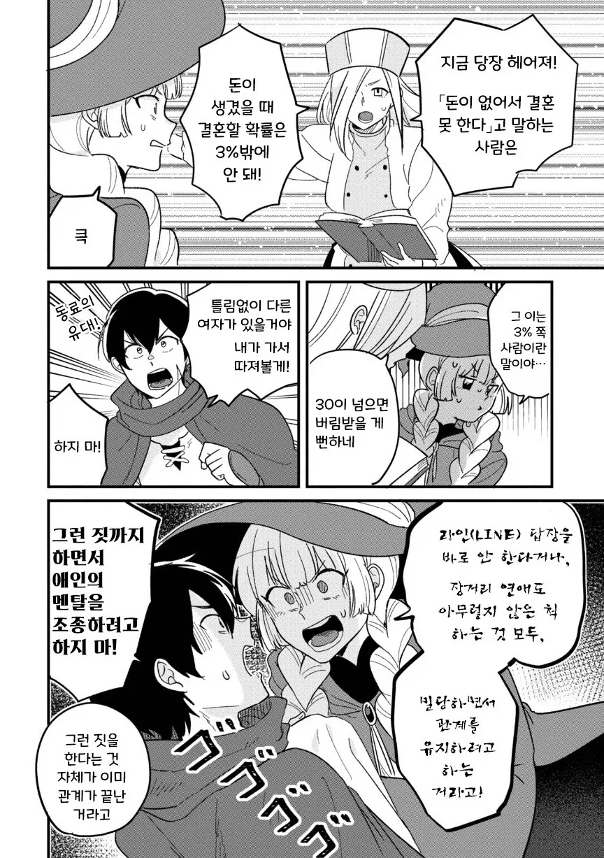 용사(35)네 파티가 결혼 상대를 찾는 모험을 떠나는.manhwa_13.webp