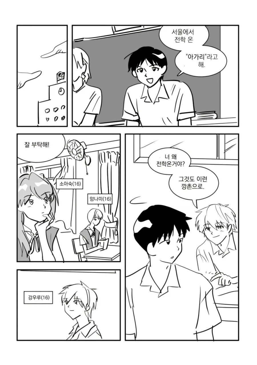 시골에 전학온 이카리 신지.manga_1.webp