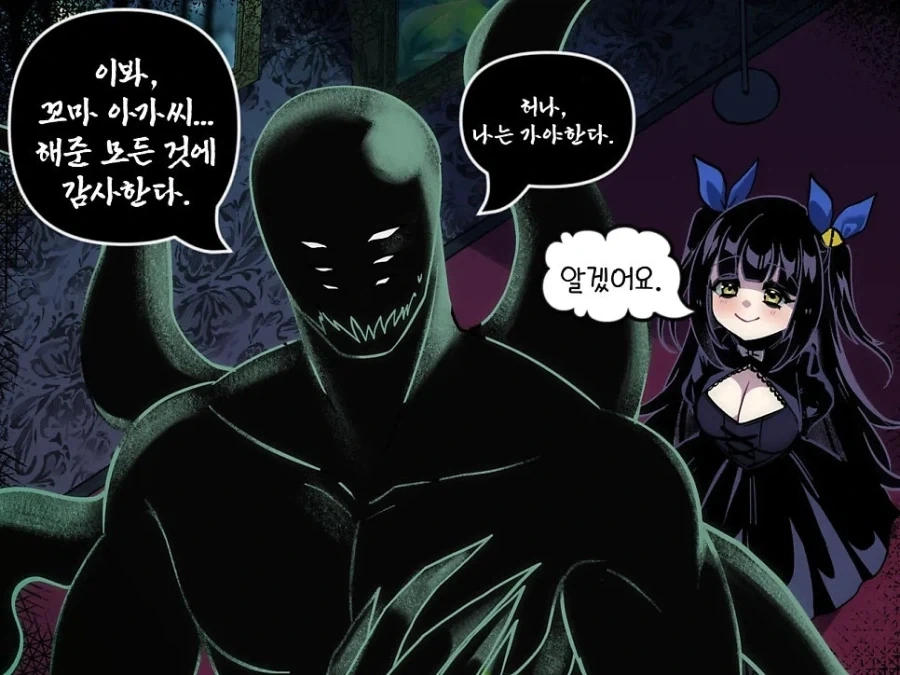 굶주린 괴물과 취향존중 고스걸 만화_5.webp