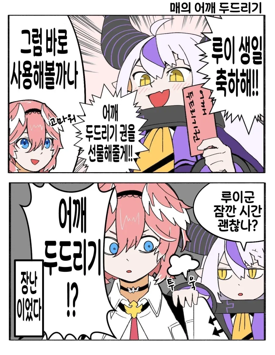 버튜버)루이모에게 생일 선물 주는 야마다.comic_1.webp