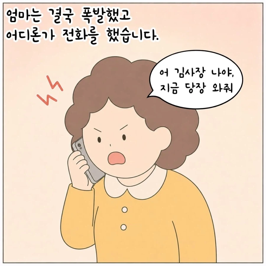 하지말란걸 해서 화난 엄마의 복수.manhwa_15.webp