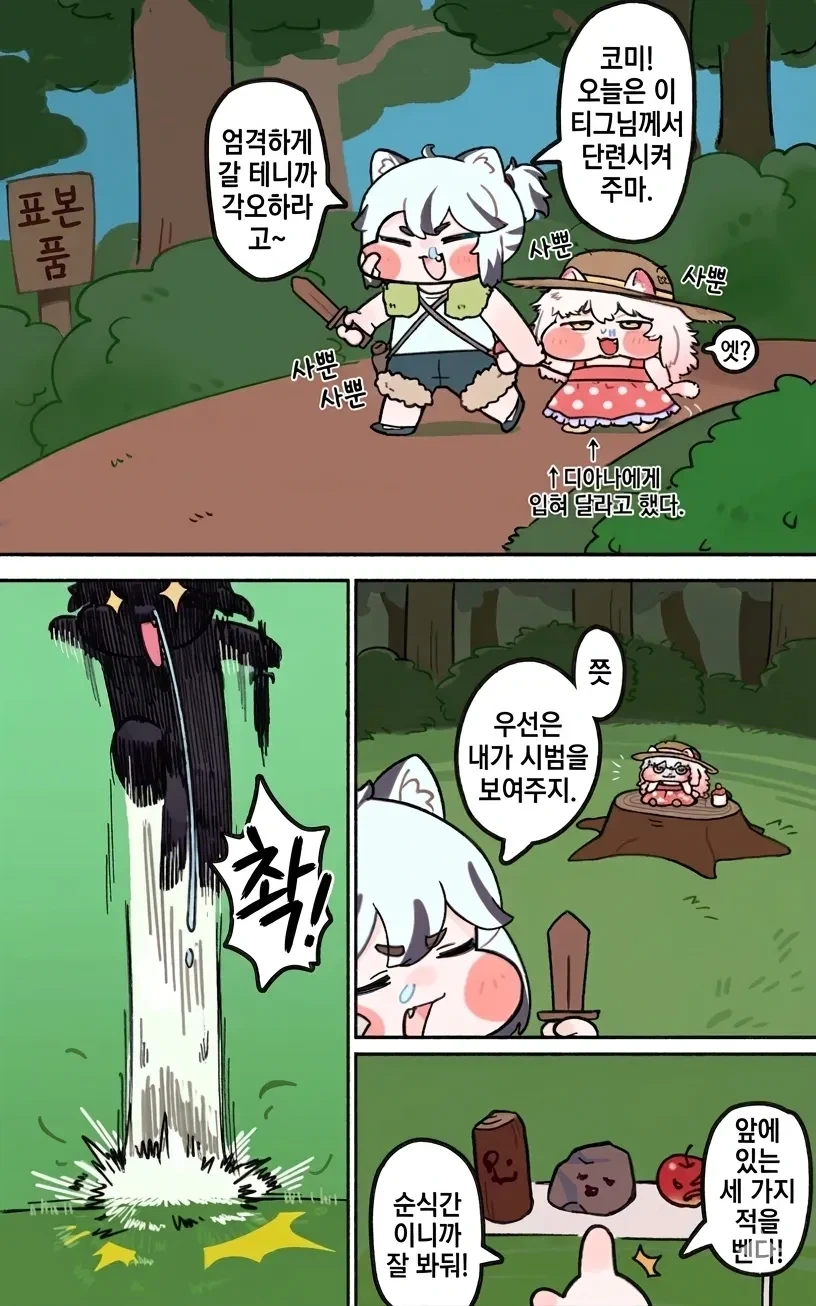 트릭컬) 꼬질꼬질 티그와 코미.manga_1.webp